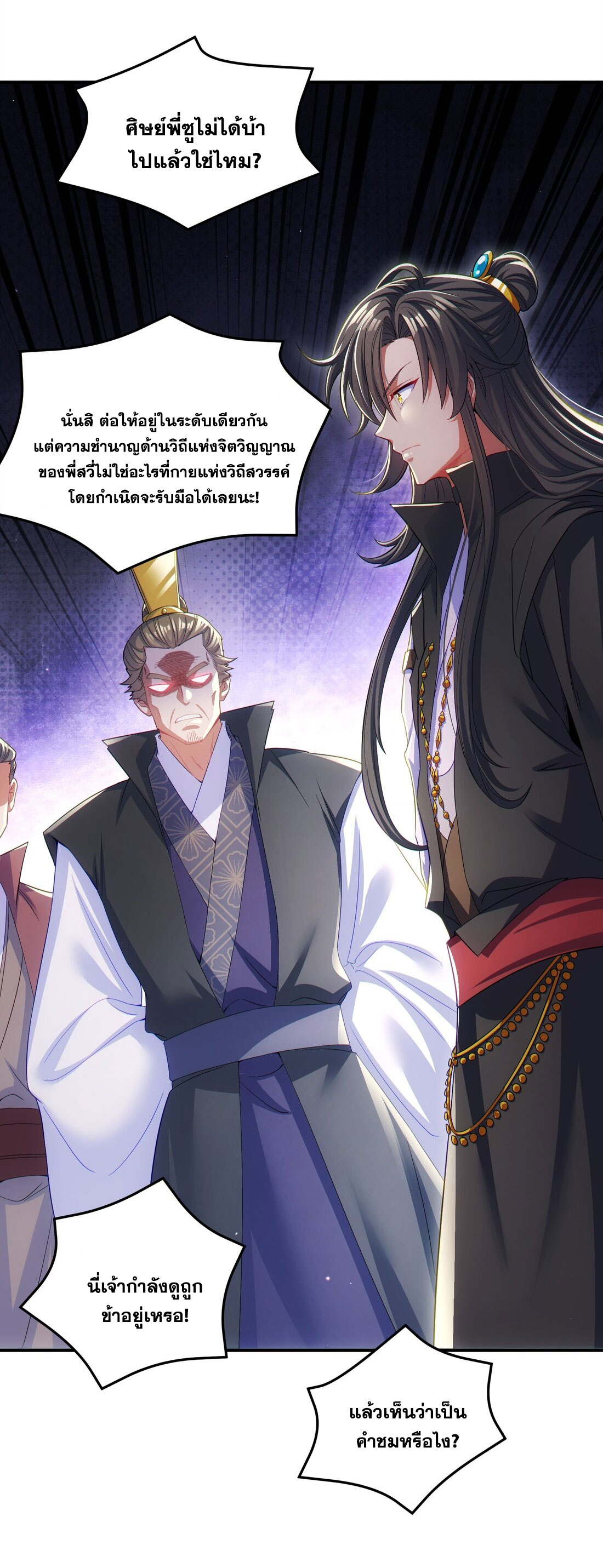 ได้โปรดเถอะนางฟ้า  ข้ามันก็แค่สหายเต๋าไร้ประโยชน์ ตอนที่ 8 หน้า 15