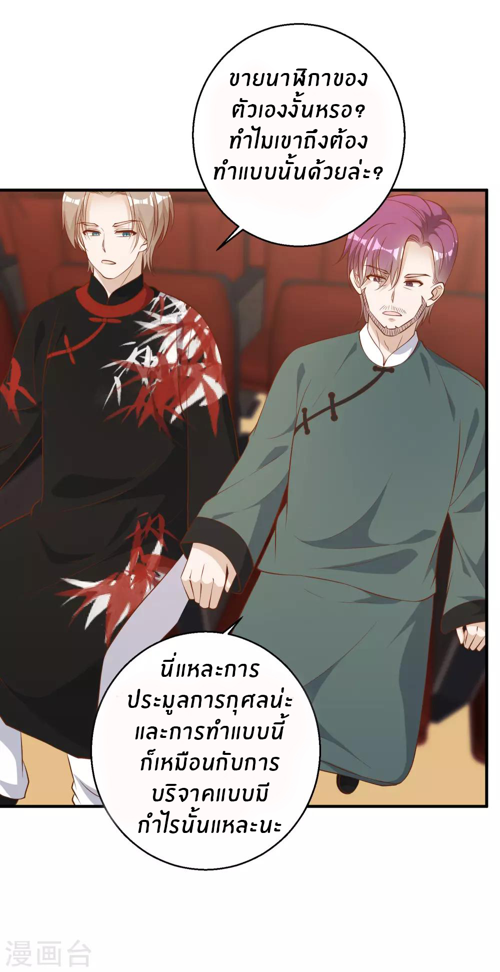 God Fisherman ตอนที่ 56 หน้า 22