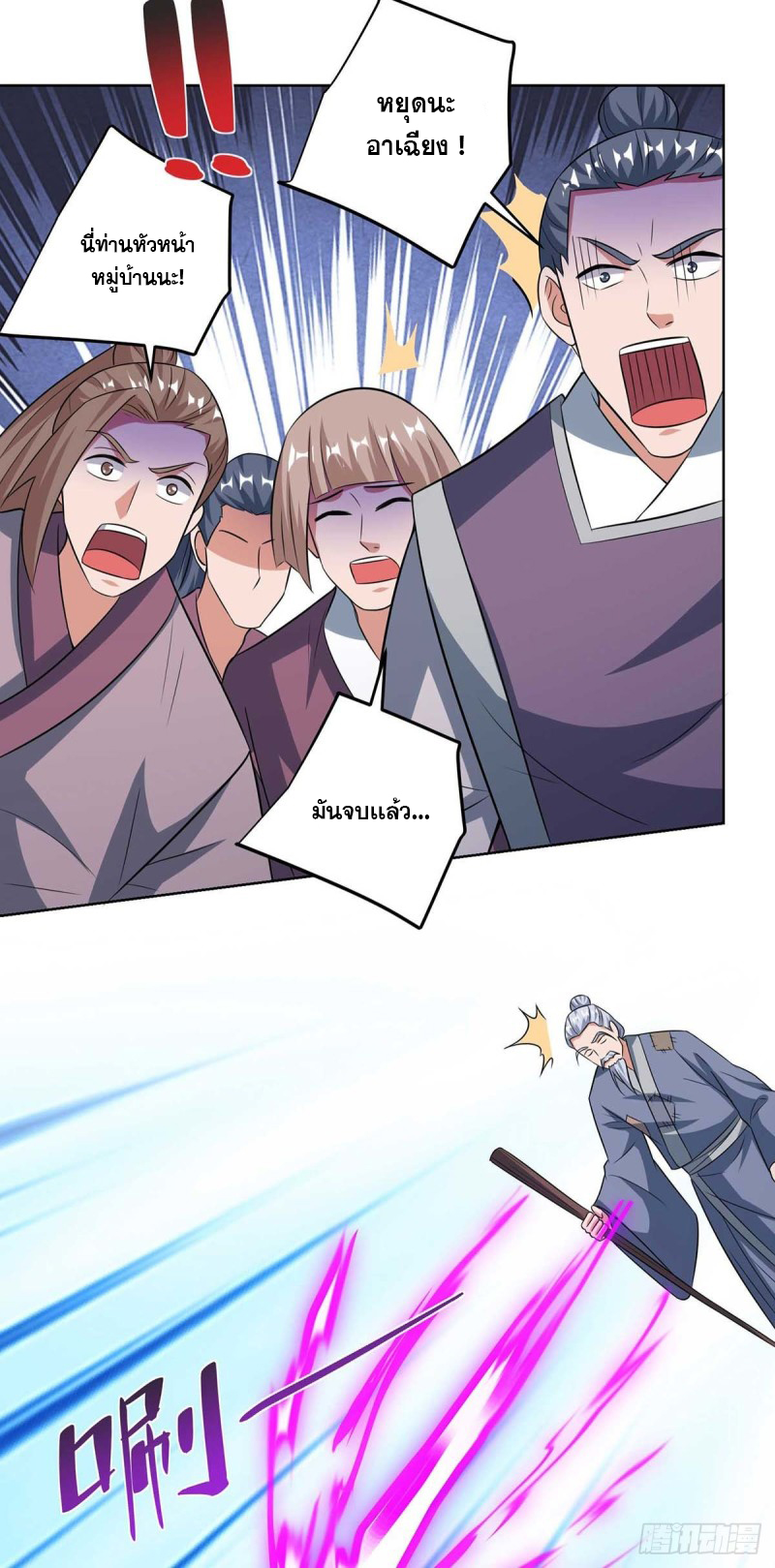 จักรพรรดิ 80,000 ปี ตอนที่ 95 หน้า 15