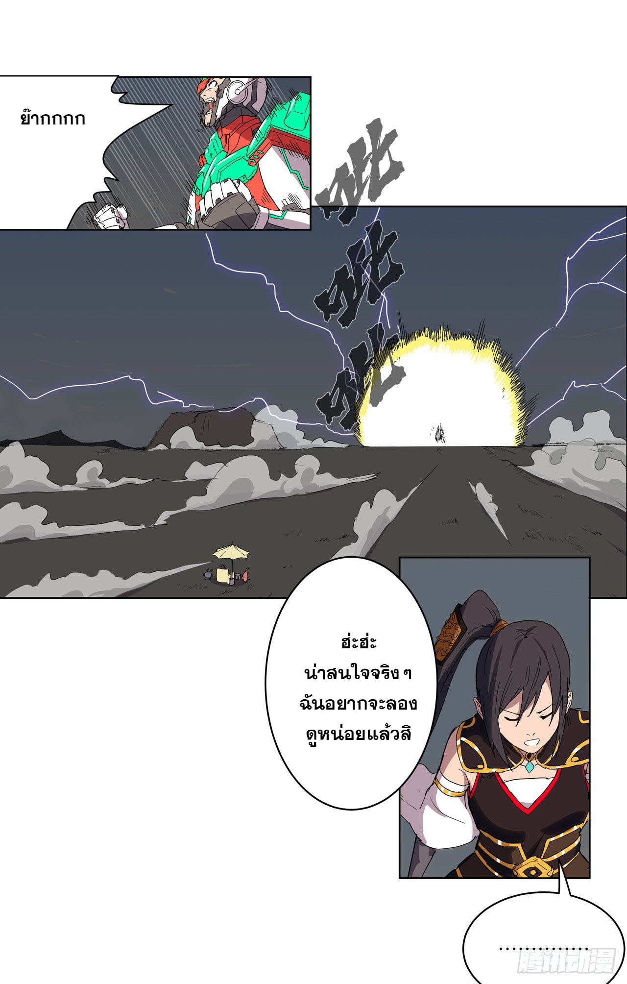 Cultivator vs Superhero (ทันจีน) ตอนที่ 60 หน้า 15