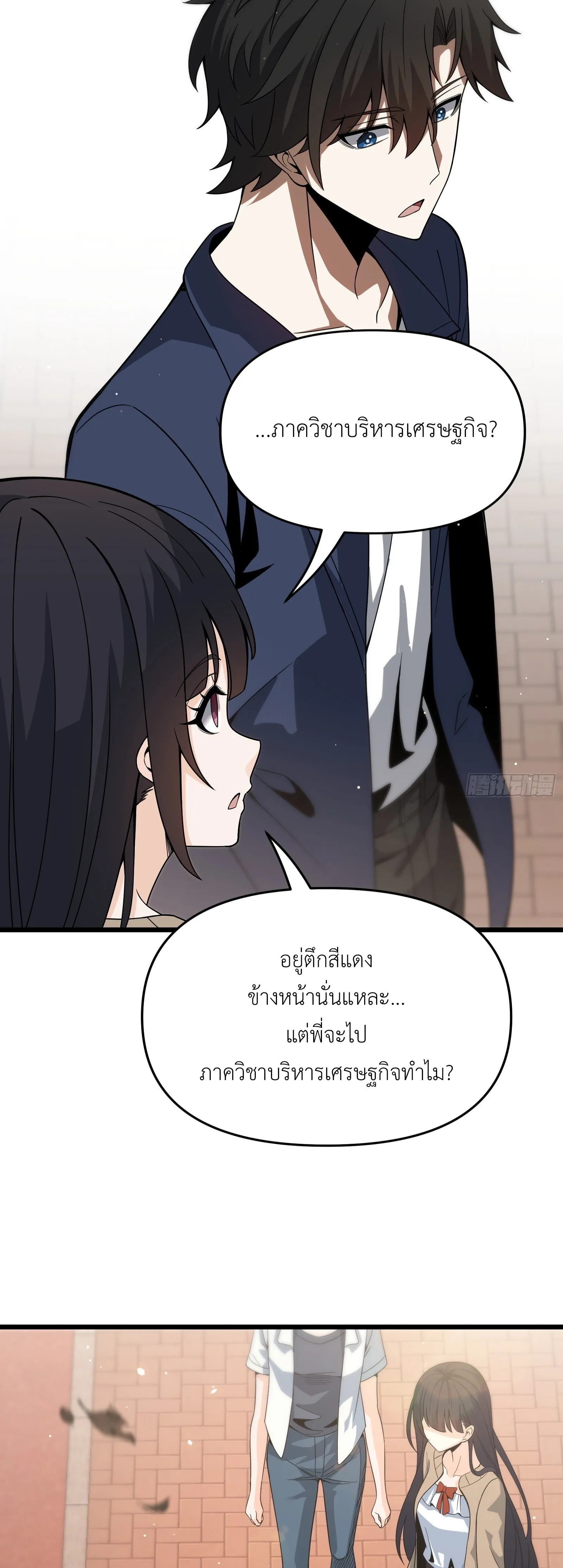 ปรมาจารย์เทพสะท้านมหานคร ตอนที่ 3 หน้า 37
