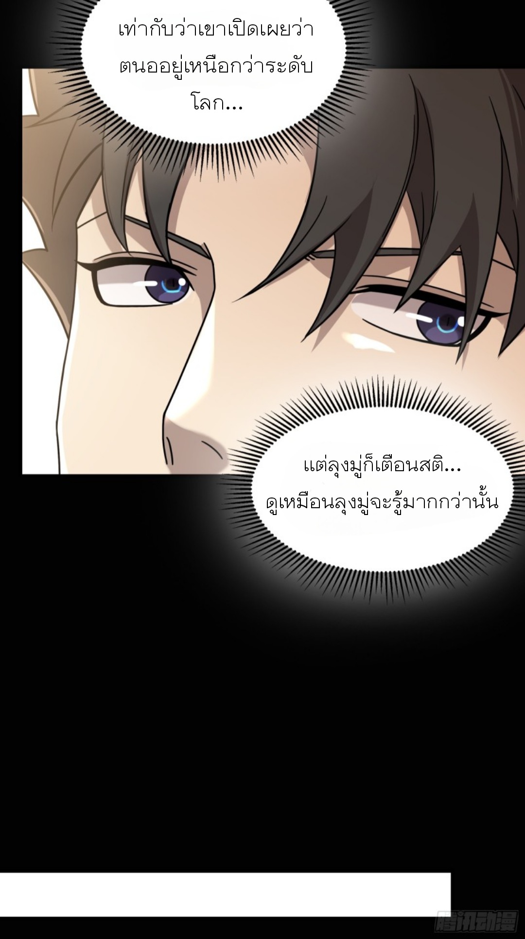 Legend of Star Genera ชนจีน ตอนที่ 83 หน้า 73