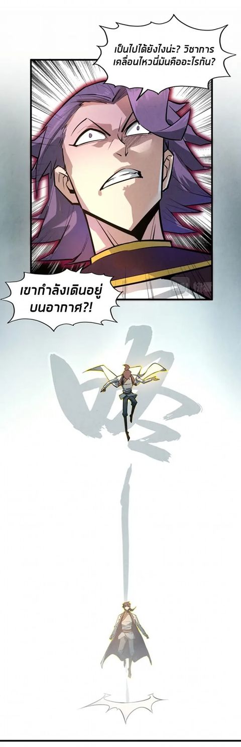 จักรพรรดิ์สูงสุดนิรันดร์ ตอนที่ 20 หน้า 41