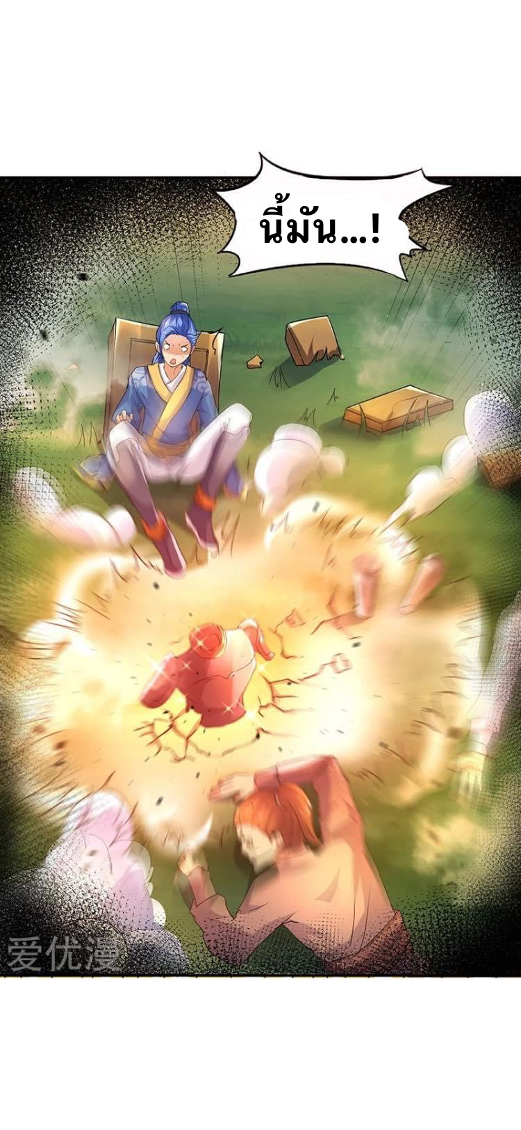 Strongest Loeveline (เทพเกรียน โชว์เซียน ต่างโลก) ตอนที่ 2 หน้า 6