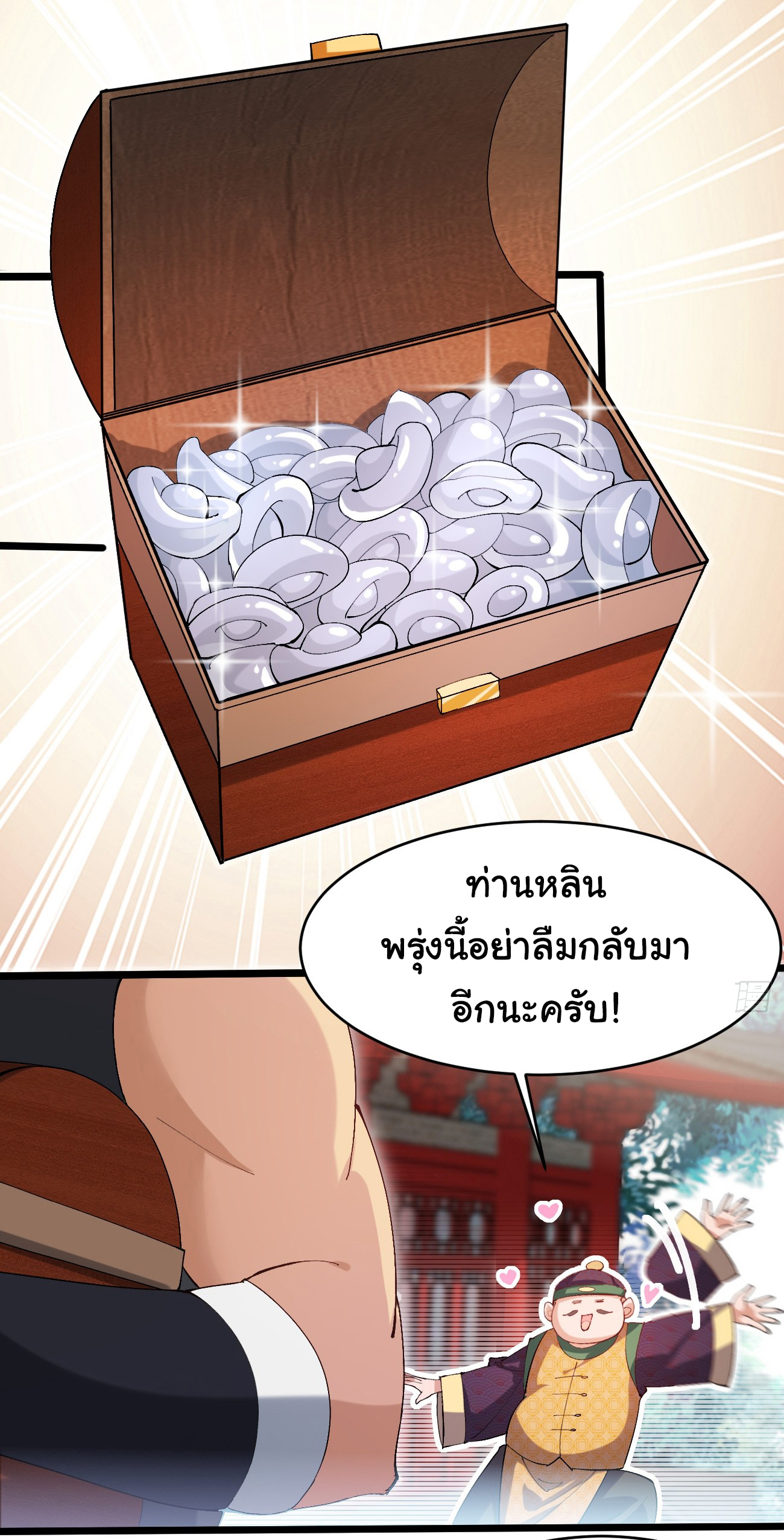 ต่างภพอลเวง ตอนที่ 9 หน้า 12