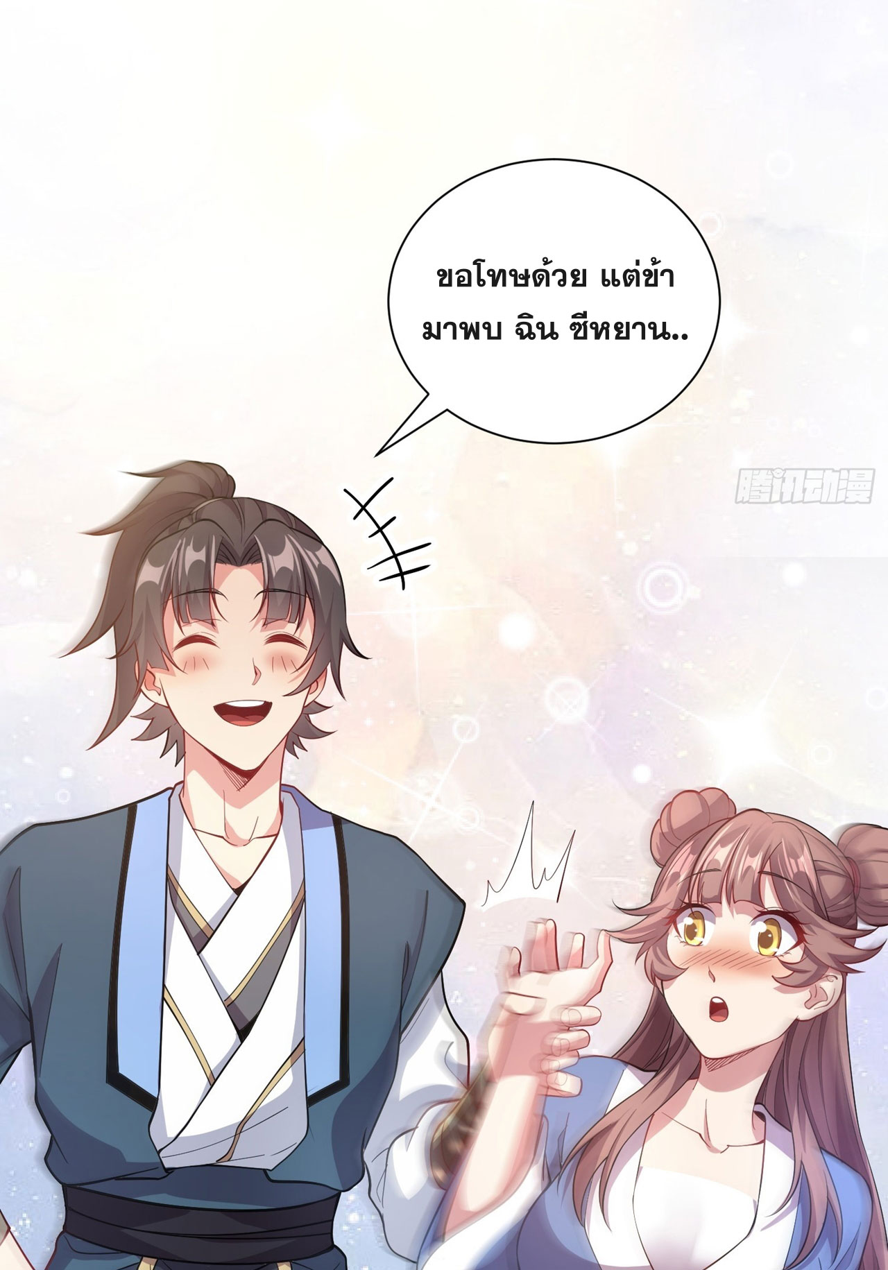 I Can Control All Opportunities ชนจีน ตอนที่ 12 หน้า 5