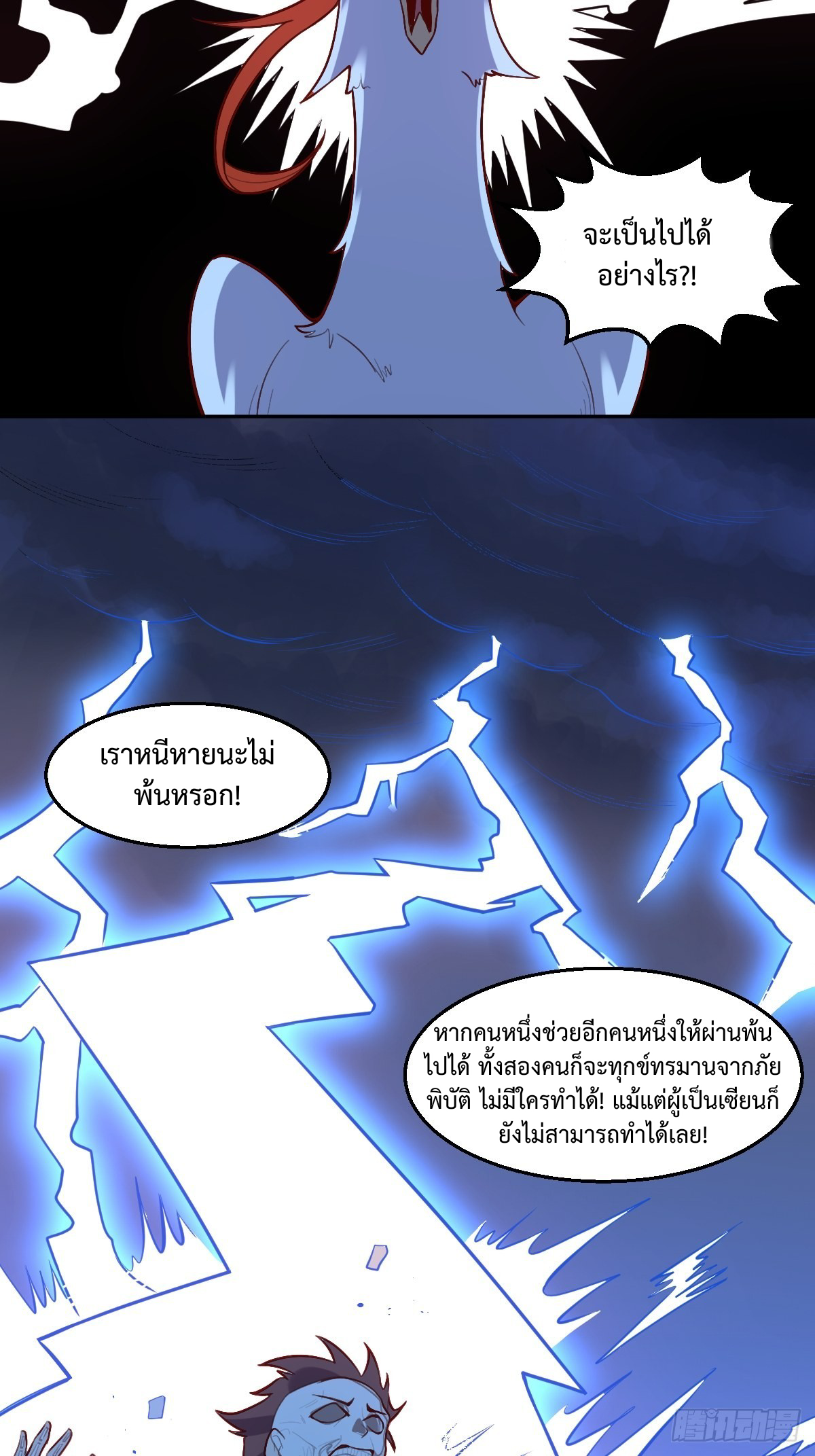 กลายเป็นว่าข้าคือจอมยุทธ์ผู้ยิ่งใหญ่ ตอนที่ 126 หน้า 14