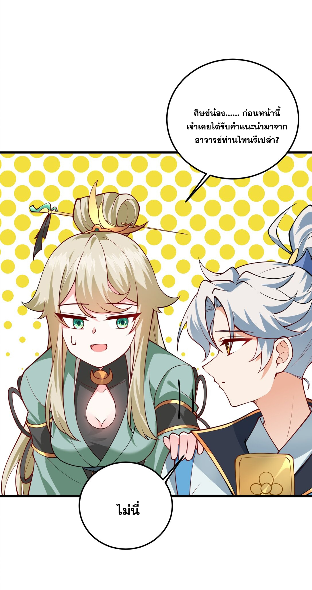 ด้วยโลกแห่งการฝึกตน เหล่าเซียนจึงอยู่ยงคงกระพันในใต้หล้า ตอนที่ 5 หน้า 42