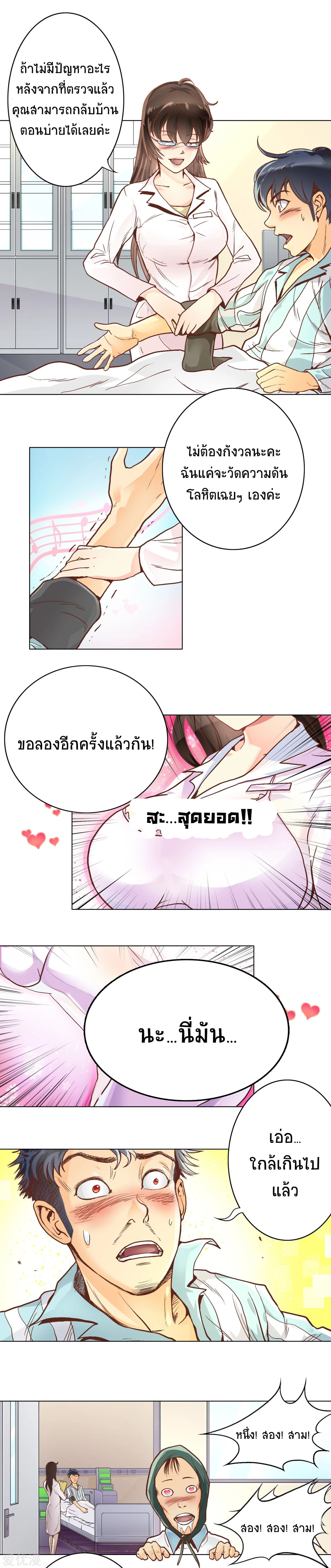 ยอดเซียนแห่งเมือง (I Am Immortal) ตอนที่ 2 หน้า 2