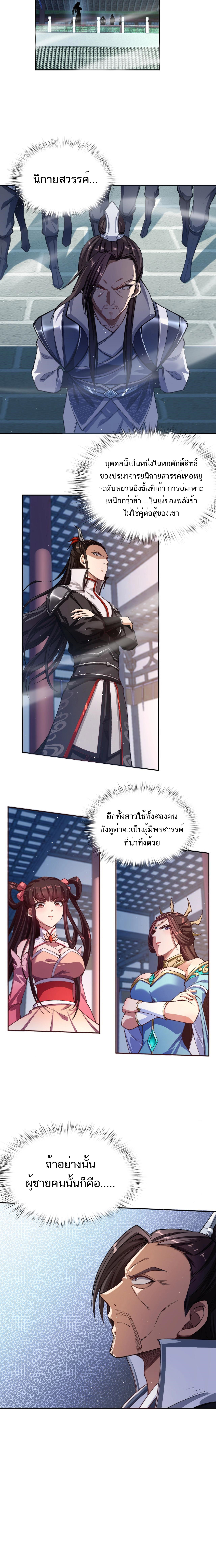 Starting with the Transmigration ตอนที่ 7 หน้า 15