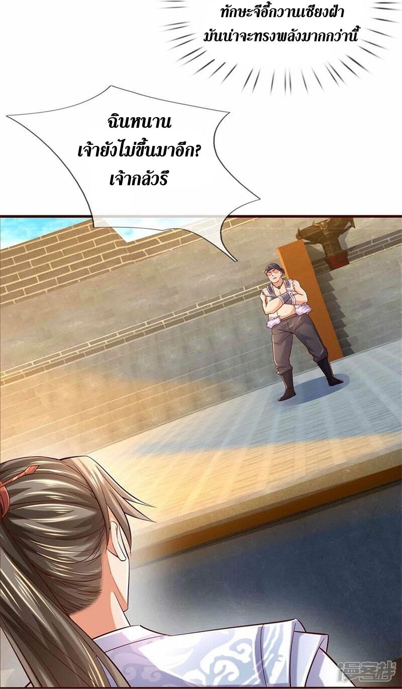 Sky Sword God ตอนที่ 117 หน้า 30