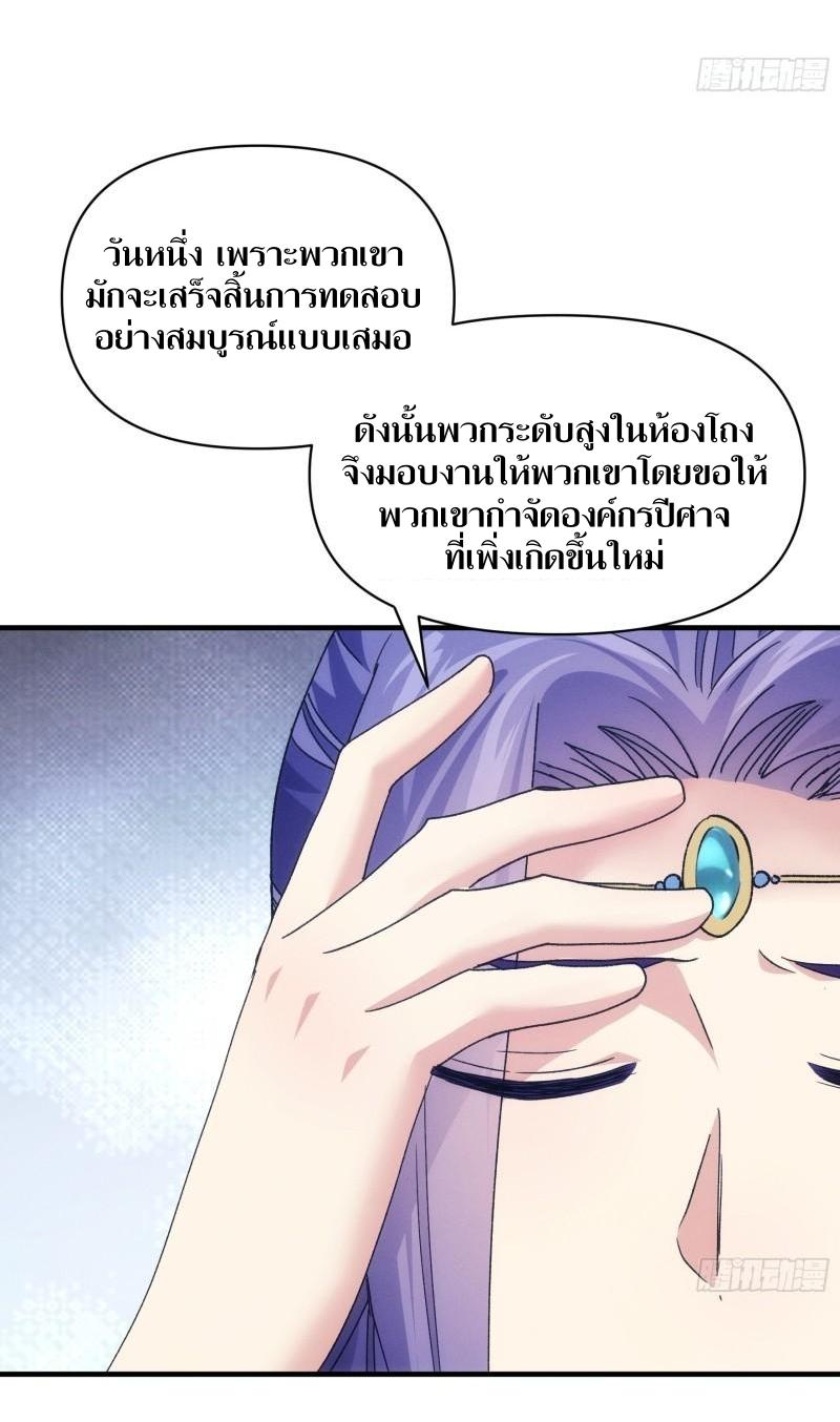 ข้าแค่ไม่เล่นไพ่ตามเกม ตอนที่ 95 หน้า 11