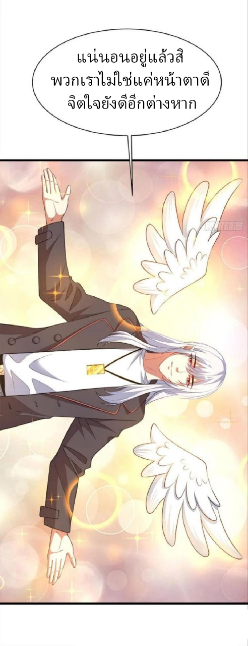 ผมพึ่งกลายเป็นคนรวยที่สุดในวันสิ้นโลก ตอนที่ 35 หน้า 12