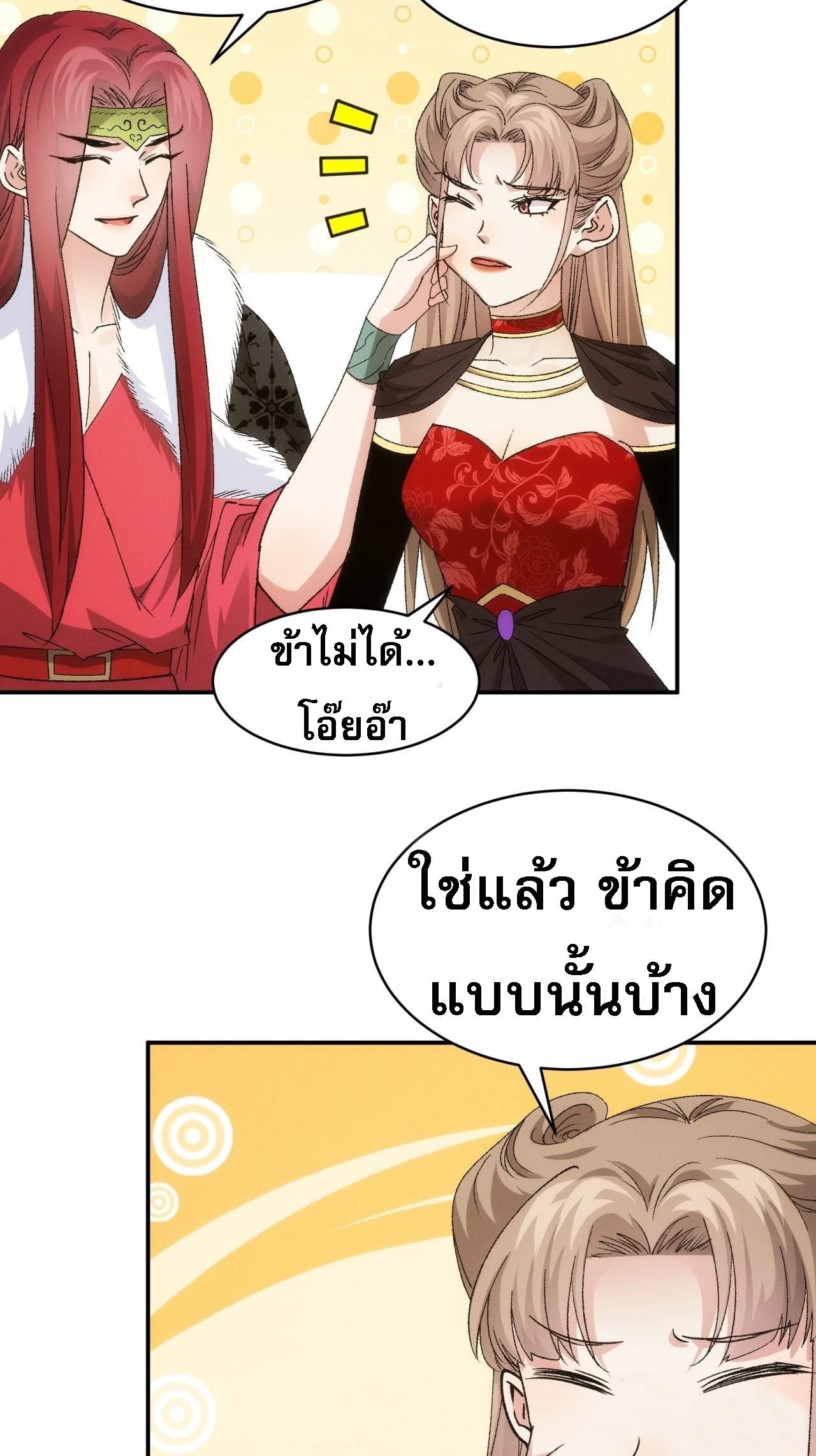 ข้าจะกำหนดชะตาตัวเอง ทันจีน ตอนที่ 115 หน้า 24