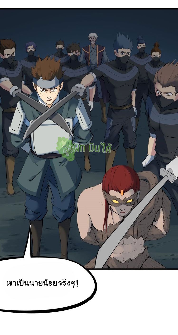 เลือดมังกร Bloodline of Dragons ตอนที่ 6 หน้า 3