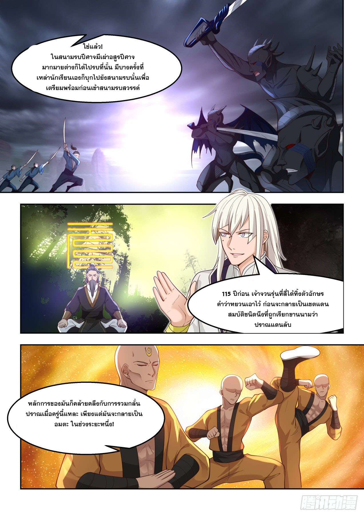 หมื่นเผ่าภัยพิบัติ ตอนที่ 42 หน้า 5