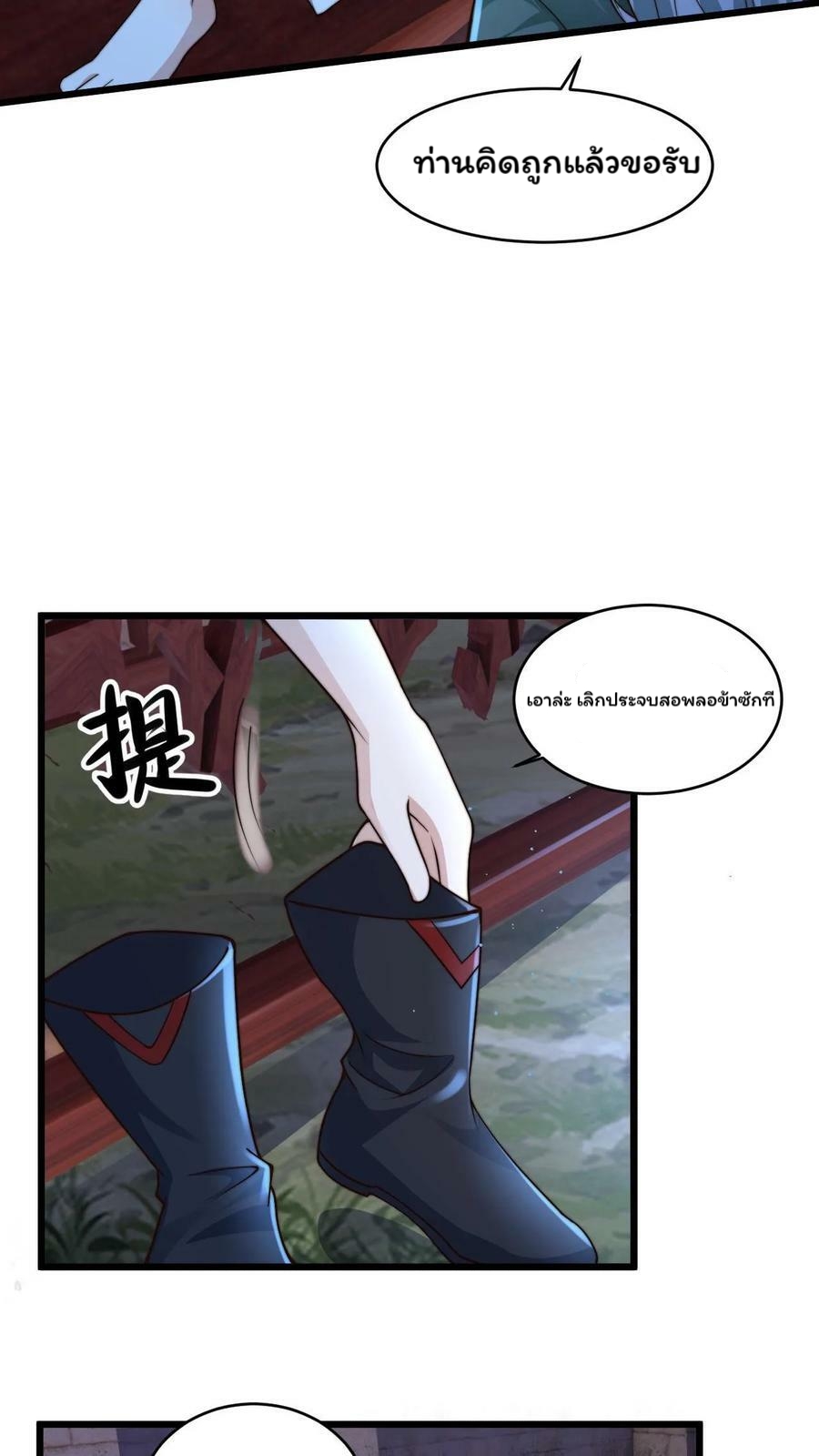 ระบบไร้เทียมทานเมื่อถูกปีศาจโจมตี ตอนที่ 11 หน้า 10