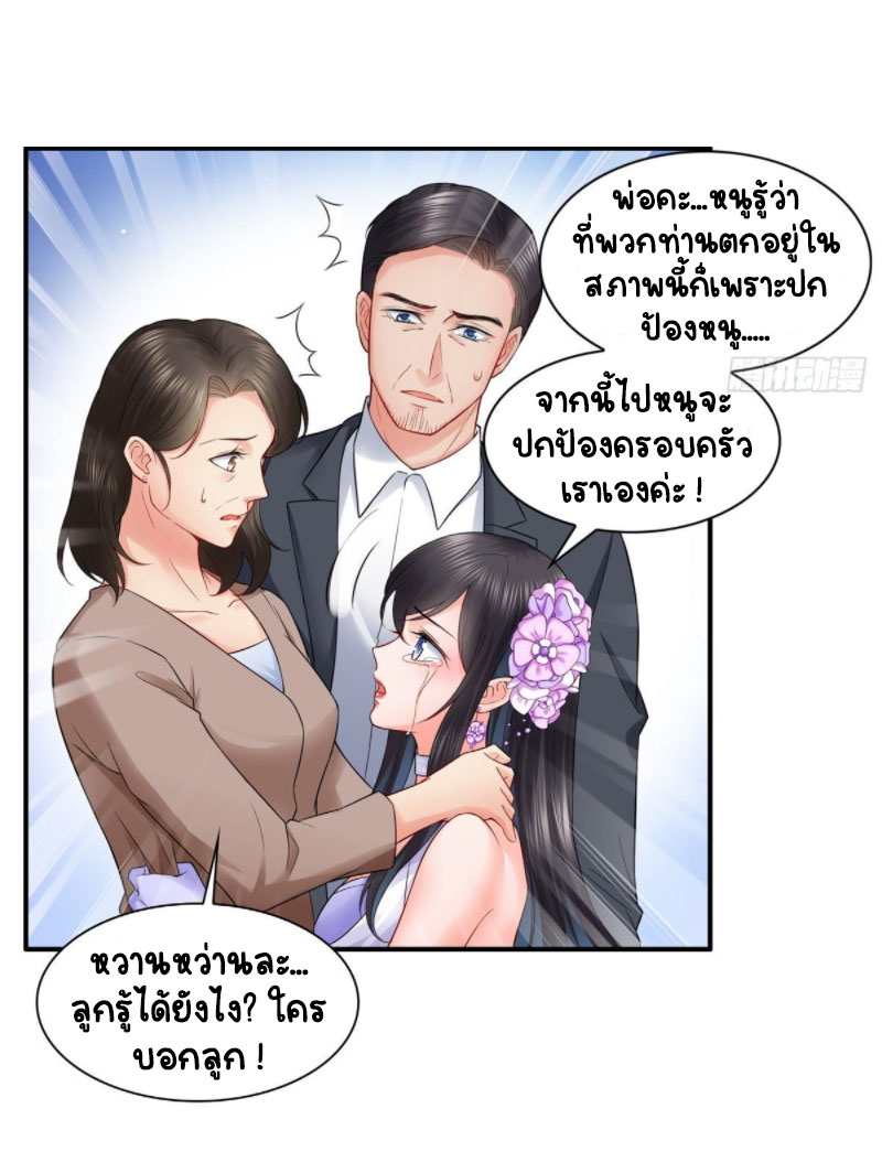 (ชนจีน)Perfect Secret Love The Bad New Wife Is a Little Sweet ตอนที่ 85 หน้า 15