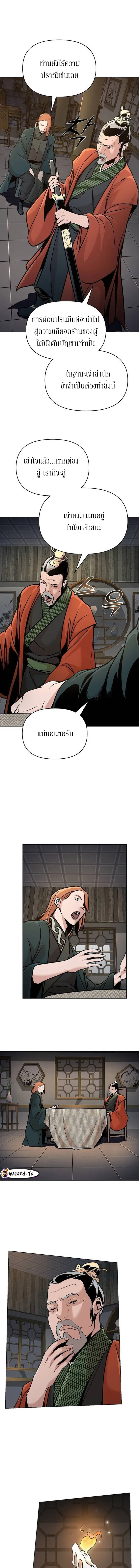 The mysterious world's greatest martial artist little prince ตอนที่ 15 หน้า 10