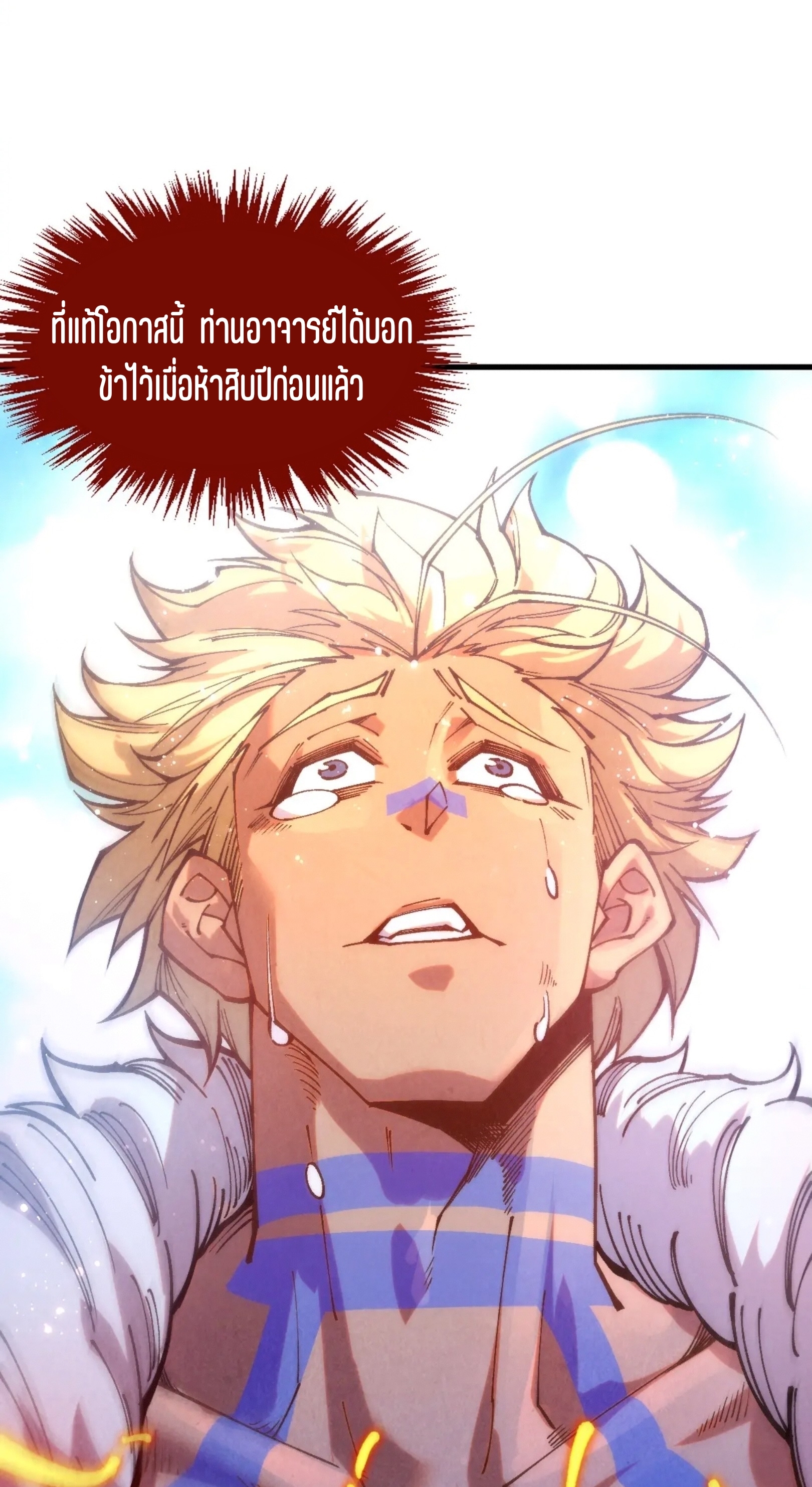 มหาเทพนิรันดร์กาล ตอนที่ 288 หน้า 41