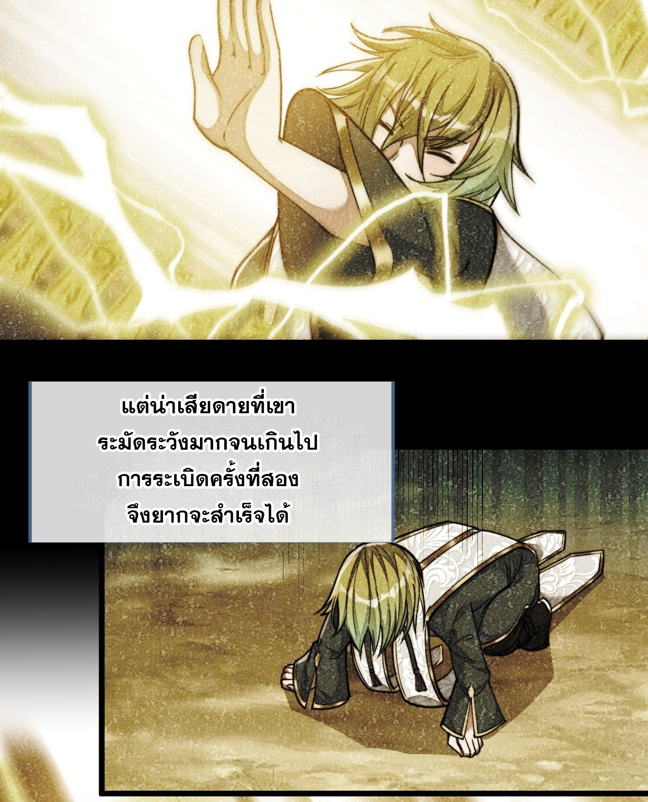 บุรุษที่มีโชค คงไม่ใช่ข้าแล้วแหละ ตอนที่ 61 หน้า 34