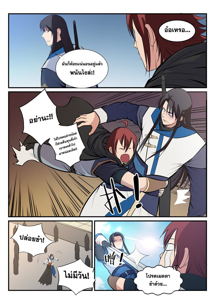 Apotheosis – การยกระดับสู่สถานะของพระเจ้า ตอนที่ 177 หน้า 13