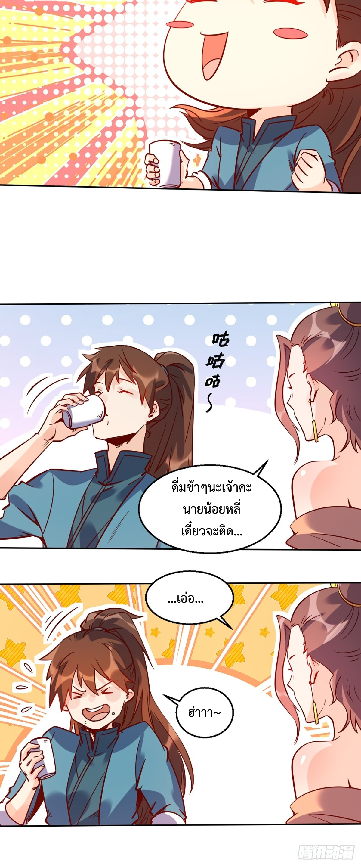 กลายเป็นว่าข้าคือจอมยุทธ์ผู้ยิ่งใหญ่ ตอนที่ 88 หน้า 9