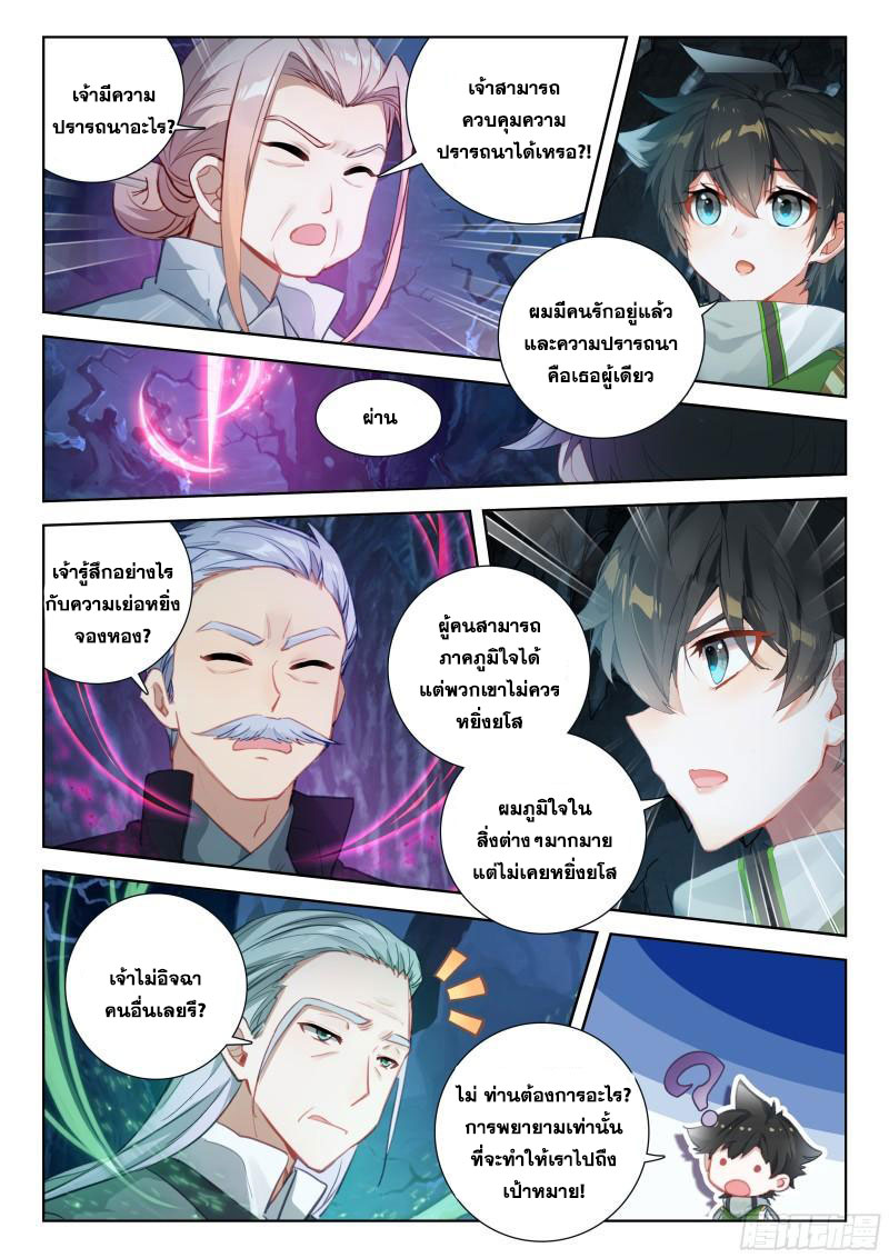 Soul Land IV – The Ultimate Combat มหาศึกการต่อสู้ ตอนที่ 270 หน้า 11