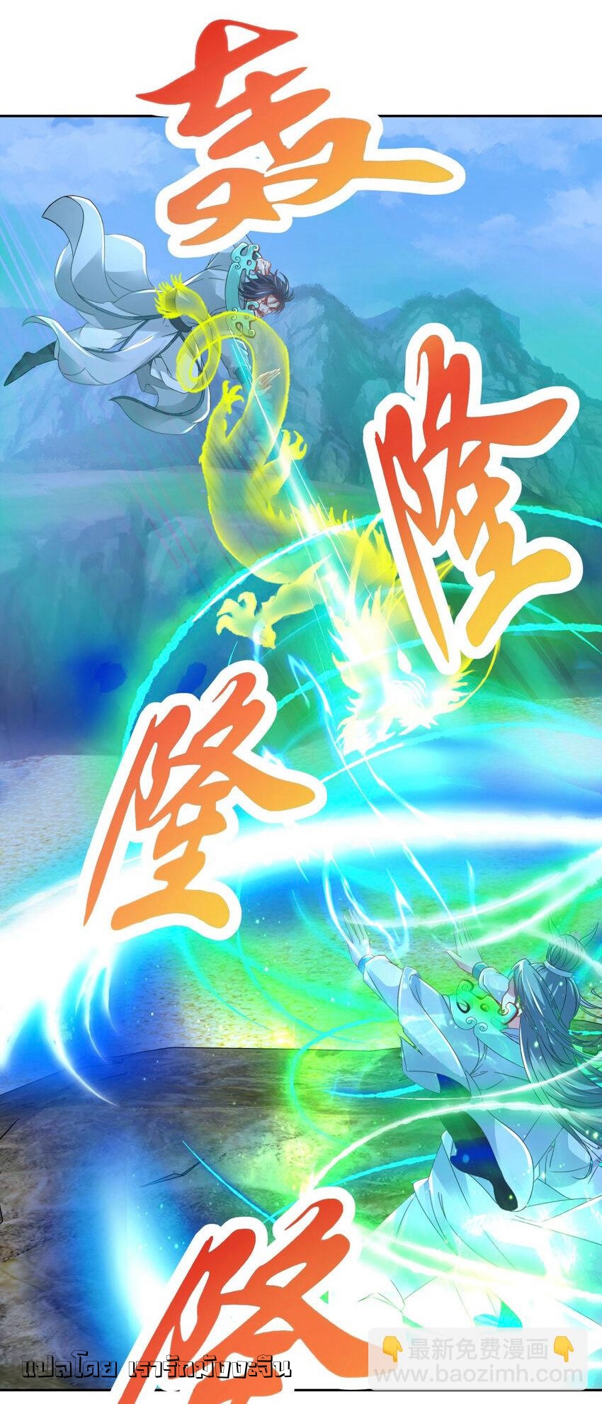 จักรพรรดิวิญญาณศักดิ์สิทธิ์ (ทันจีน) ตอนที่ 353 หน้า 2