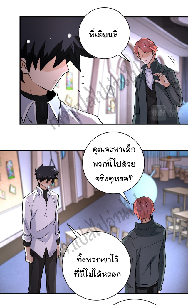 Apocalyptic Super System ตอนที่ 198 หน้า 7