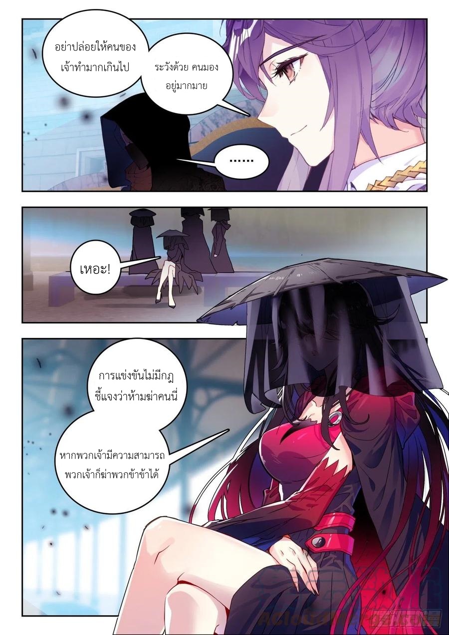 01. Douluo dalu 2 (ตอนที่ 276-318) ตอนที่ 19 หน้า 9