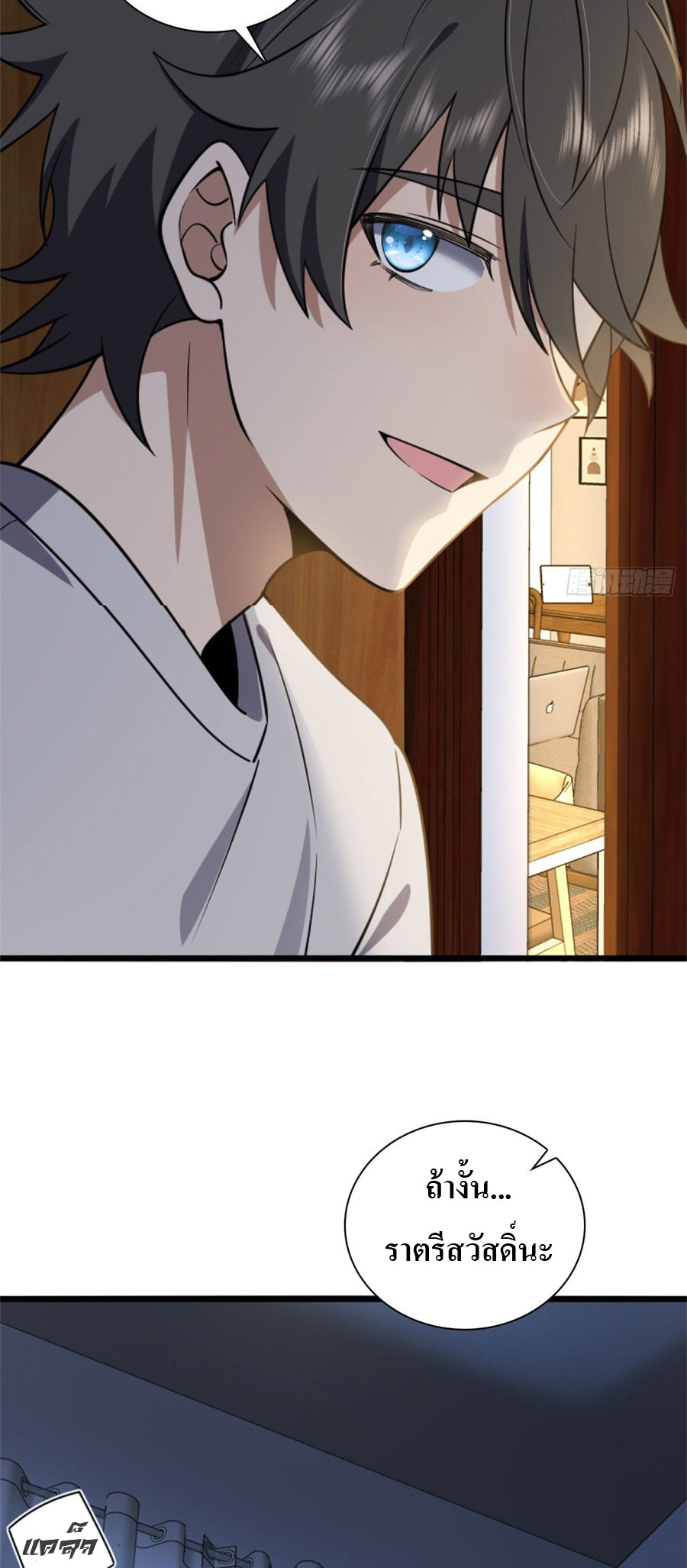 แฟนสาวผมมาจากพันปีก่อน ตอนที่ 10 หน้า 11