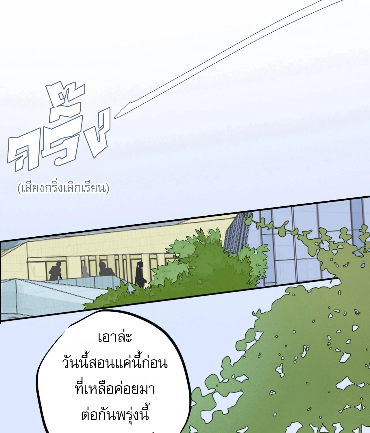 บันทึกดอกซากุระ ตอนที่ 6 หน้า 3