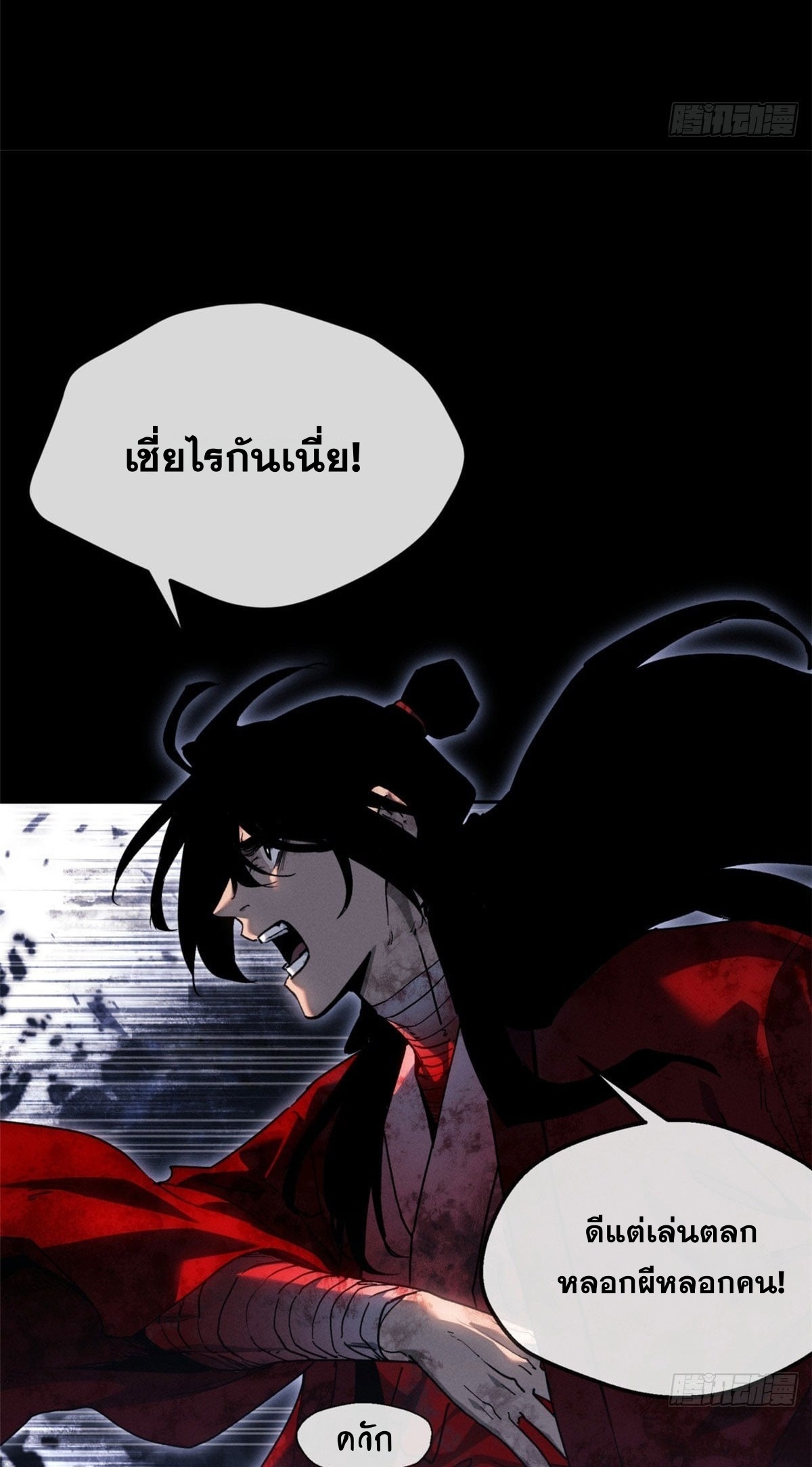 Dao of the Bizarre Immortal เซียนพิกล คนวิปลาส ตอนที่ 83 หน้า 8