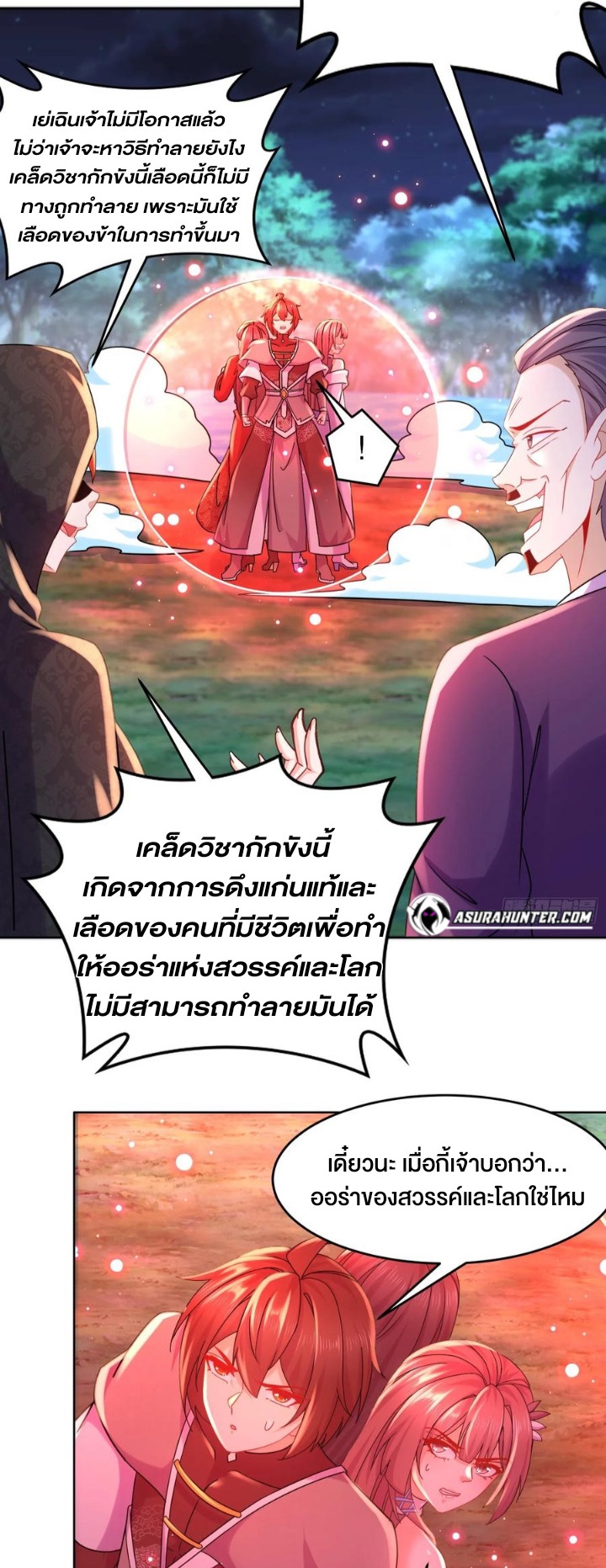 ฮาเร็มศิษย์พี่สาวทั้งเจ็ดของผมนะค้าบ ตอนที่ 33 หน้า 4
