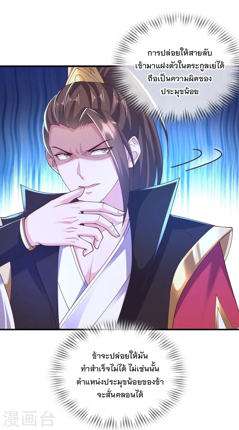 การกลับมาของเทพมาร ตอนที่ 19 หน้า 2