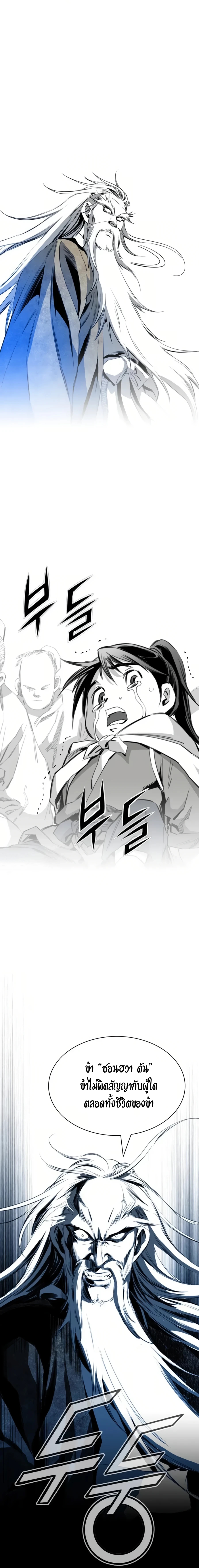 เส้นทางสู่สวรรค์ ตอนที่ 34 หน้า 24