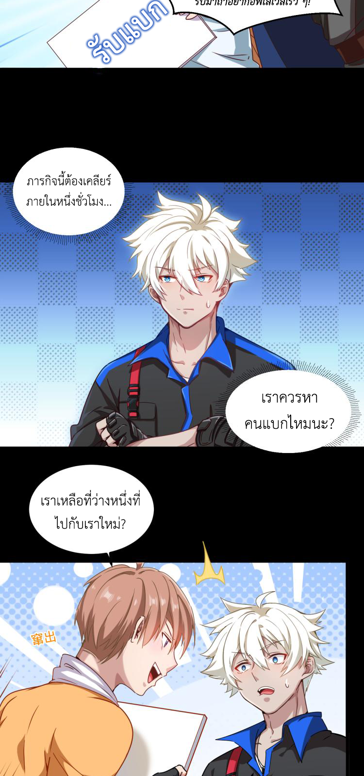 เกมบุกโลก ตอนที่ 8 หน้า 28