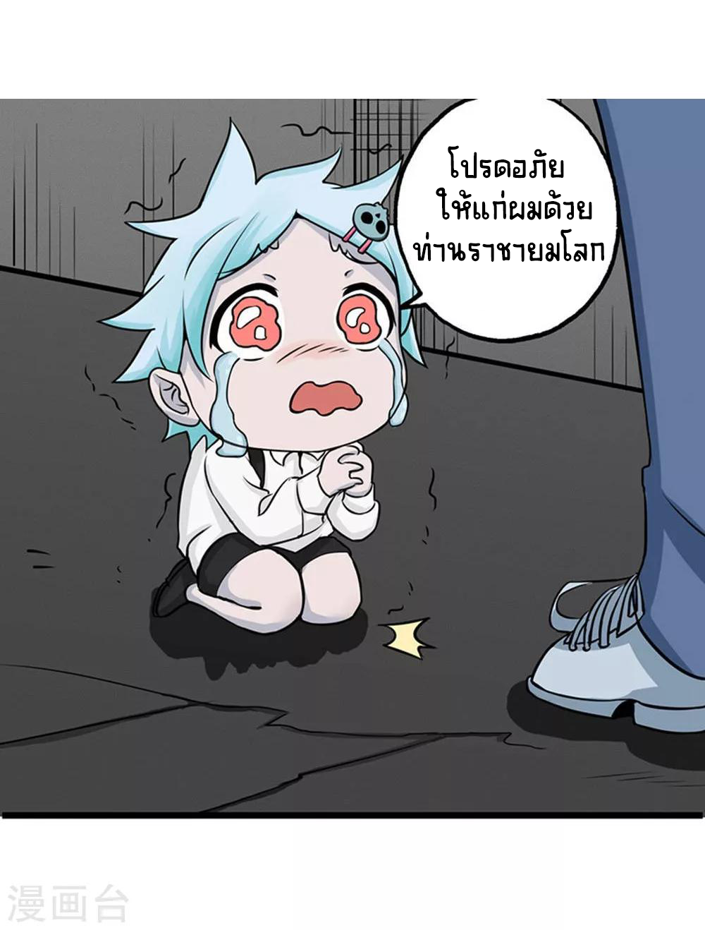 Abrí las puertas de el infierno ข้าเปิดแดนยมโลก ตอนที่ 25 หน้า 15