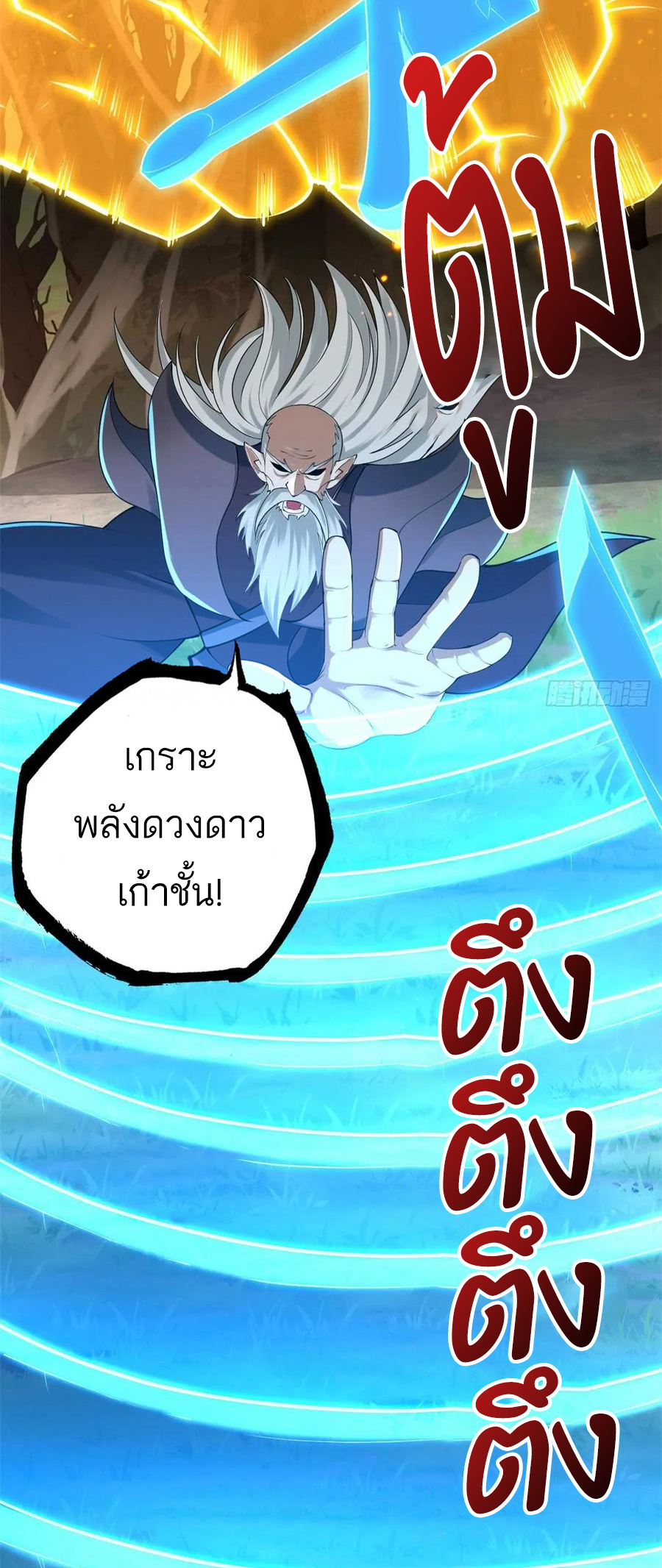 โคตรเทพร้านสัตว์อสูร ตอนที่ 59 หน้า 26