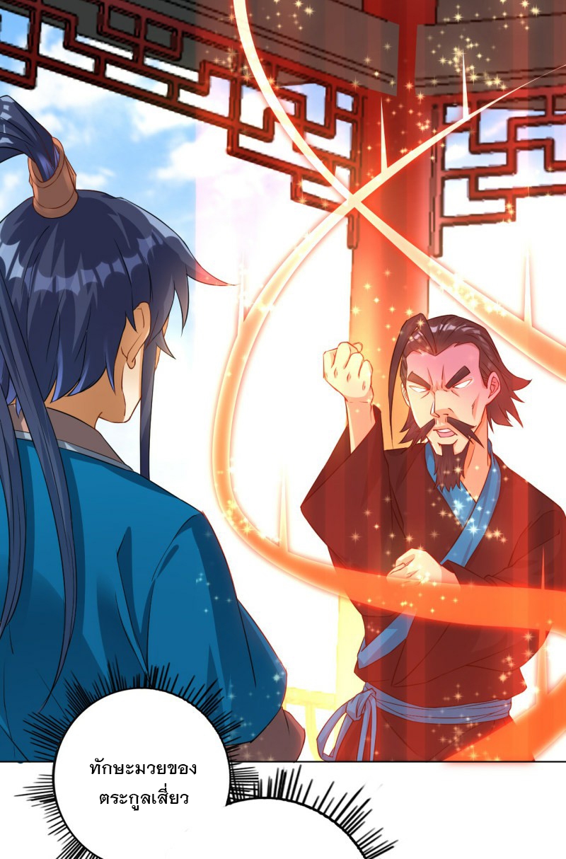 ข้ารับใช้ชั้นหนึ่ง ตอนที่ 13 หน้า 14