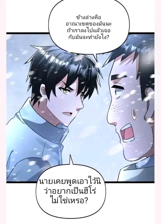 ฉันมีเซฟเฮาว์ในวันโลกาวินาศ ตอนที่ 151 หน้า 21