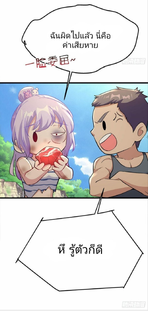 ผมพึ่งกลายเป็นคนรวยที่สุดในวันสิ้นโลก ตอนที่ 23 หน้า 20