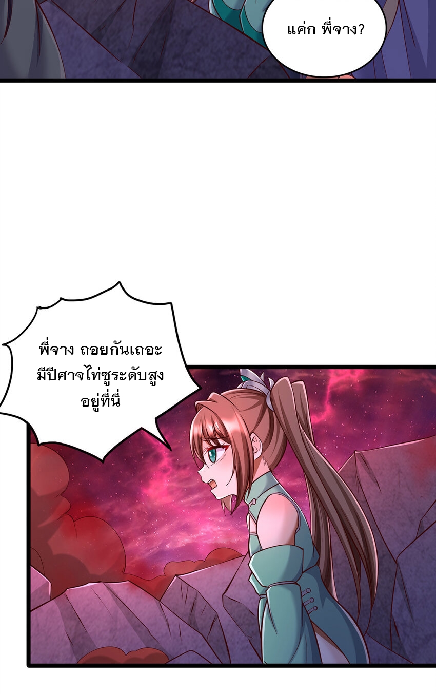 ด้วยเขตแดนกระบี่ ข้าสามารถเป็นเซียนกระบี่ได้ ตอนที่ 101 หน้า 37