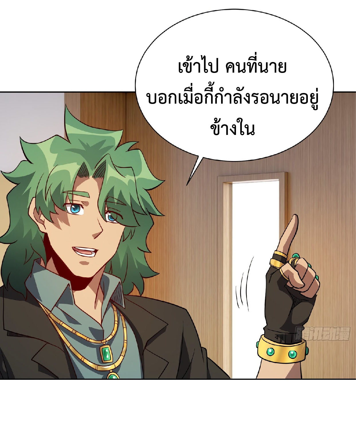 The People On Earth Are Too Ferocious ตอนที่ 119 หน้า 35
