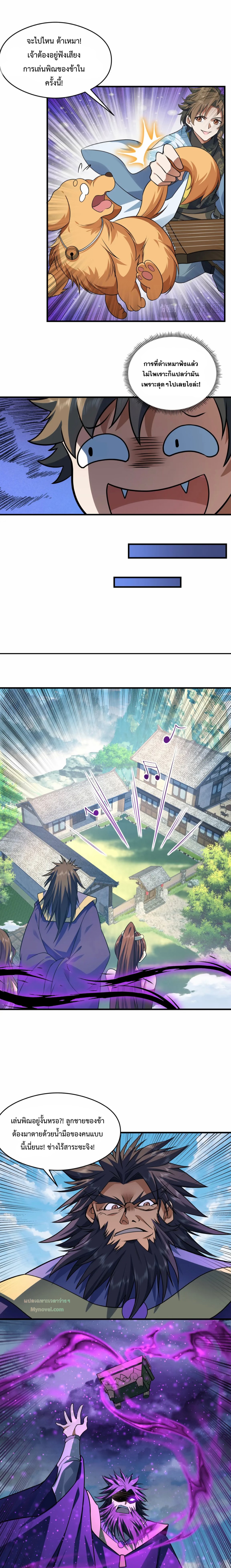 มนุษย์ที่แข็งแกร่งที่สุดในสามอาณาจักร (ชนจีน) ตอนที่ 8 หน้า 13