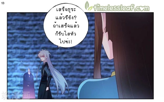 Above All Gods เทพยุทธเหนือเทวะ ตอนที่ 45 หน้า 14
