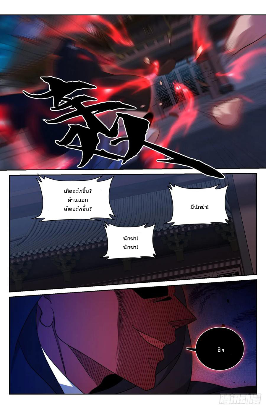 ผู้พิทักษ์รัตติกาล ตอนที่ 180 หน้า 17