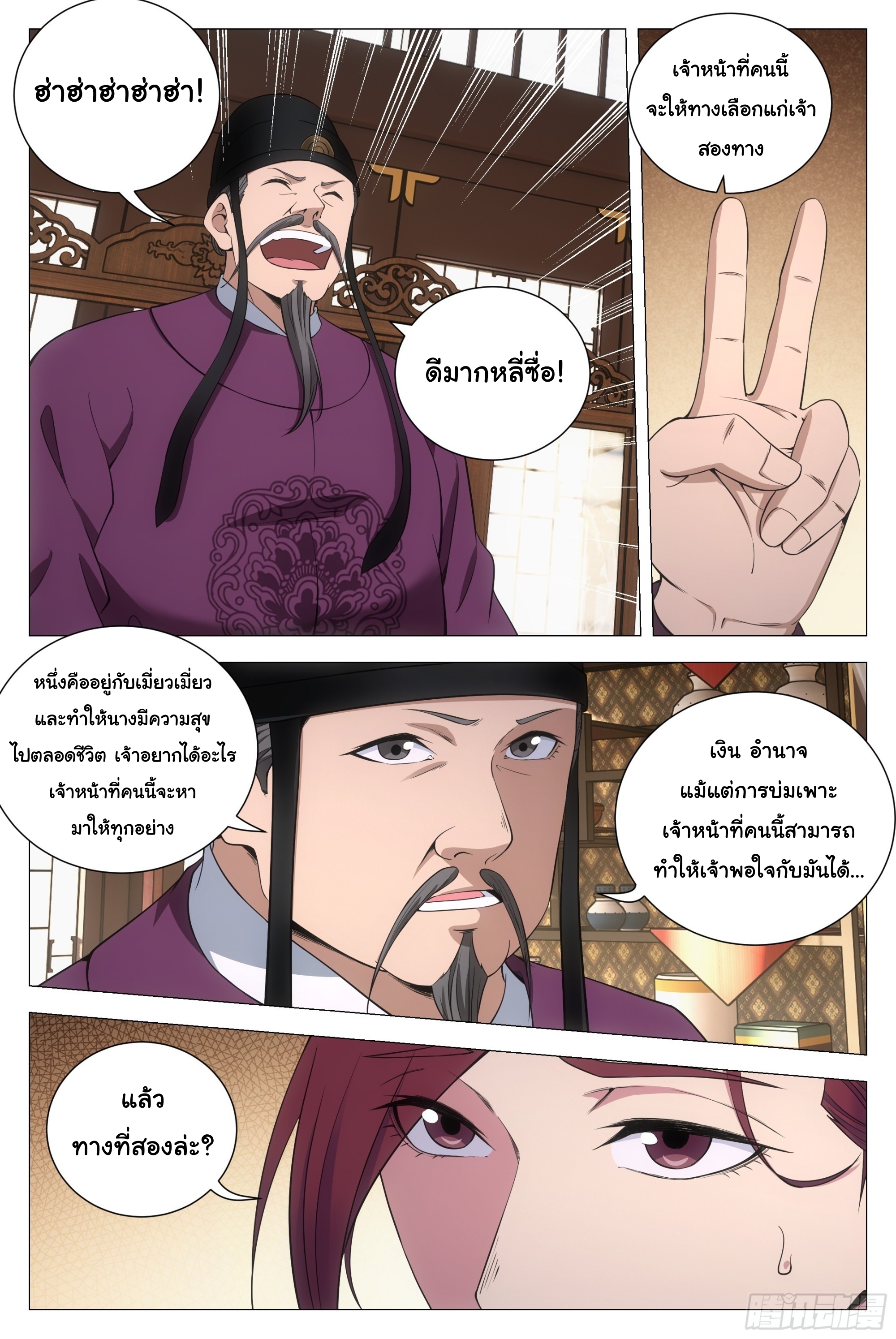 Great Zhou Immort Officials - ข้าราชการอมตะ ตอนที่ 135 หน้า 4