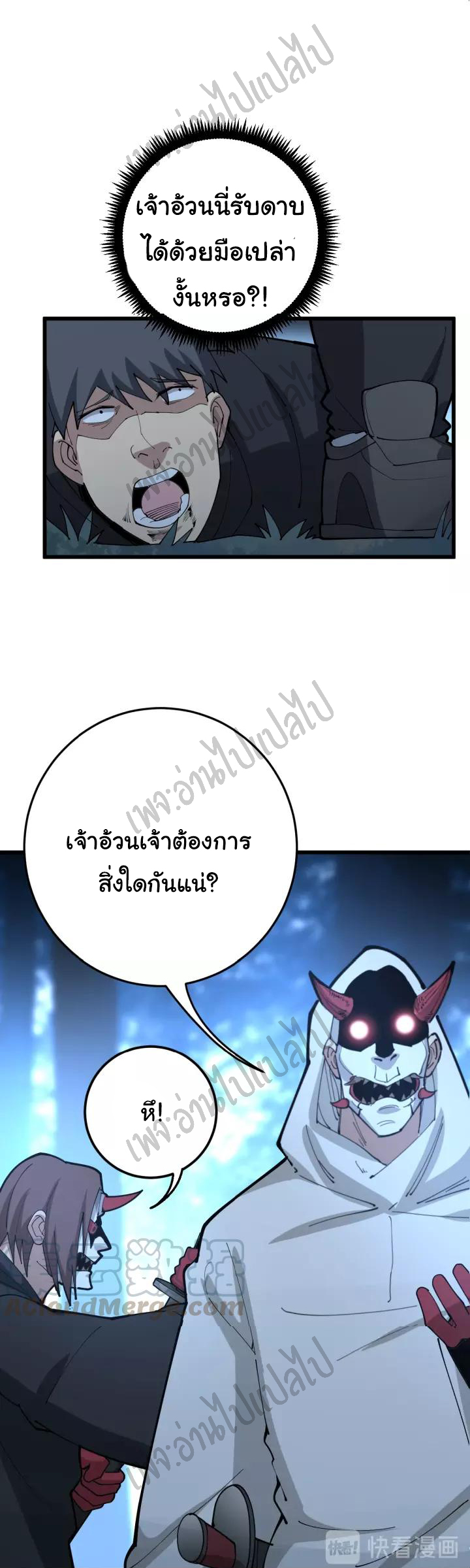 Bad Hand Witch Doctor สุดยอดพ่อมดหมอผี ตอนที่ 84 หน้า 21